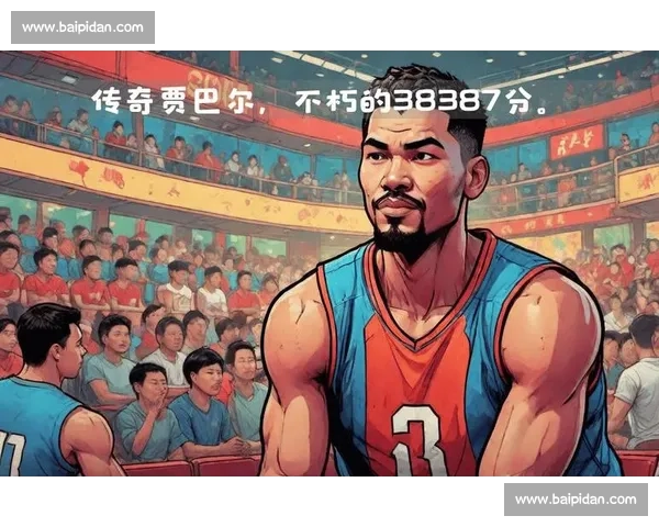 传奇球员生涯回顾与不朽成就背后的奋斗故事揭秘